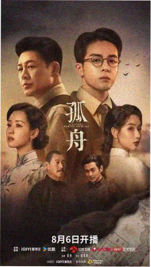 长夜将尽剧集海报