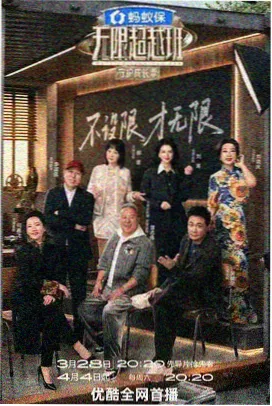 城市漫游者综艺海报